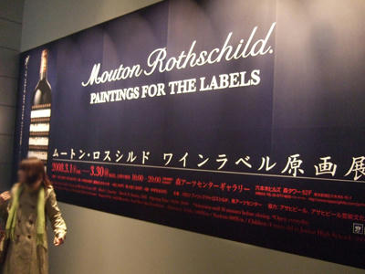 ロートシルト展