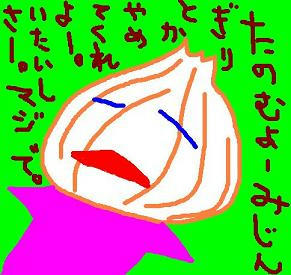 タマネギくん