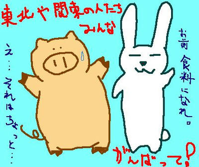 被災地の人たちへ