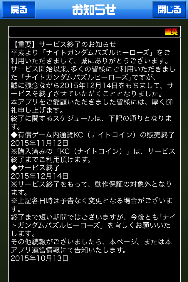 ナイトガンダムパズルヒーローズに没頭した日々の思い出 よく使った 思い入れのあるキャラ達 東ヰンドの奇妙なブログ