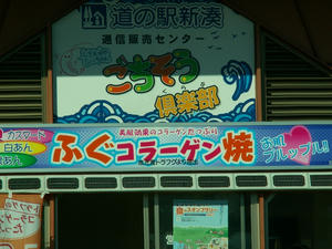 ふぐコラーゲン