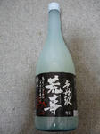 上撰 荒事
