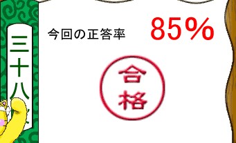 単語名人、9月17日の2回目の昇段試験前の結果 単語名人、9月17日の2回目の昇段試験前の結果