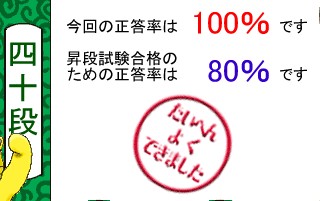 単語名人、9月25日の3回目の鍛錬の結果 単語名人、9月25日の3回目の鍛錬の結果