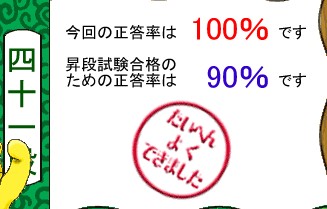 英単語名人、9月26日の2回目の鍛錬の結果 英単語名人、9月26日の2回目の鍛錬の結果