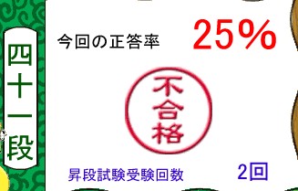 英単語名人、9月26日の2回目の昇段試験前の結果 英単語名人、9月26日の2回目の昇段試験前の結果