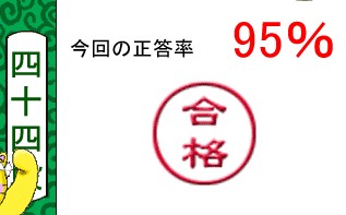 単語名人、10月5日の2回目の昇段試験の結果 単語名人、10月5日の2回目の昇段試験の結果