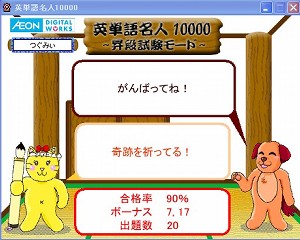 初アップ!英単語名人の試験開始画面 初アップ!英単語名人の試験開始画面