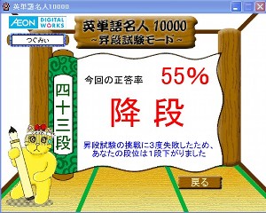英単語名人、１０月１０日の１回目の昇段試験の結果
