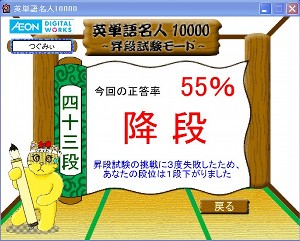 英単語名人、10月30日の1回目の昇段試験の結果 英単語名人、10月30日の1回目の昇段試験の結果