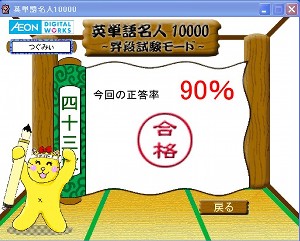 英単語名人10月30日、43段合格 英単語名人10月30日、43段合格