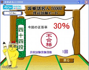 英単語名人、11月3日の1回目の昇段試験の結果 英単語名人、11月3日の1回目の昇段試験の結果