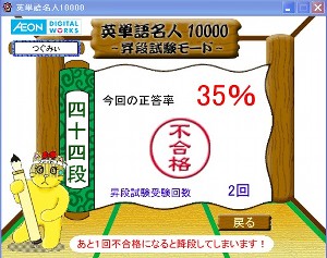英単語名人、11月3日の2回目の昇段試験の結果 英単語名人、11月3日の2回目の昇段試験の結果