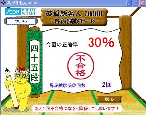 英単語名人、11月5日の2回目の昇段試験の結果 英単語名人、11月5日の2回目の昇段試験の結果