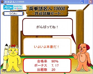 英単語名人、１１月７日の昇段試験開始！