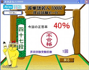英単語名人、１１月７日の１回目の昇段試験の結果