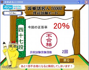 英単語名人、１１月７日の２回目の昇段試験の結果