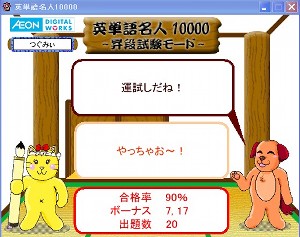 英単語名人、１１月１０日の昇段試験開始！