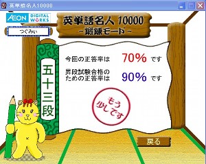 英単語名人、11月17日の1回目の鍛錬の結果 英単語名人、11月17日の1回目の鍛錬の結果