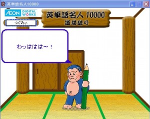 英単語名人、11月20日道場破り登場! 英単語名人、11月20日道場破り登場!