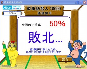 英単語名人、11月20日道場破りに負けて降段 英単語名人、11月20日道場破りに負けて降段