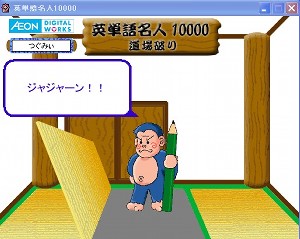 道場破り登場! 道場破り登場!