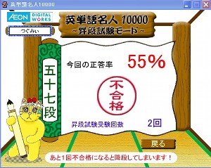 英単語名人、11月22日の2回目の昇段試験の結果 英単語名人、11月22日の2回目の昇段試験の結果