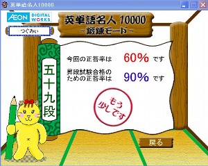 英単語名人、11月23日の1回目の鍛錬の結果 英単語名人、11月23日の1回目の鍛錬の結果