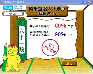 英単語名人、2回目の鍛錬の結果 英単語名人、2回目の鍛錬の結果