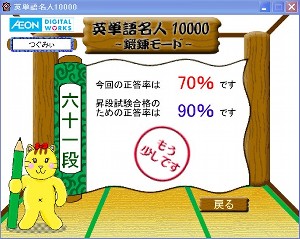 英単語名人、3回目の鍛錬の結果 英単語名人、3回目の鍛錬の結果