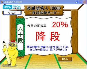 英単語名人、3回目の昇段試験の結果 英単語名人、3回目の昇段試験の結果