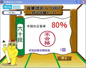 英単語名人、4回目の昇段試験の結果 英単語名人、4回目の昇段試験の結果