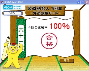 英単語名人、6回目の昇段試験の結果 英単語名人、6回目の昇段試験の結果