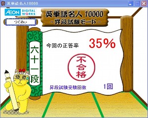 英単語名人、11月25日の1回目の昇段試験の結果 英単語名人、11月25日の1回目の昇段試験の結果