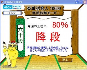 英単語名人、11月25日の3回目の昇段試験の結果 英単語名人、11月25日の3回目の昇段試験の結果