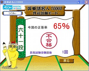 英単語名人、11月27日の1回目の昇段試験の結果 英単語名人、11月27日の1回目の昇段試験の結果