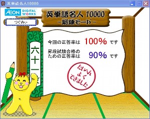 英単語名人、11月27日の鍛錬の結果 英単語名人、11月27日の鍛錬の結果