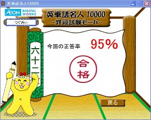 英単語名人、11月27日の2回目の昇段試験の結果 英単語名人、11月27日の2回目の昇段試験の結果