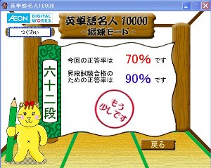 英単語名人、11月28日の1回目の鍛錬の結果 英単語名人、11月28日の1回目の鍛錬の結果