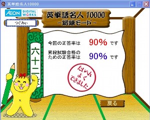 英単語名人、11月28日の2回目の鍛錬の結果 英単語名人、11月28日の2回目の鍛錬の結果