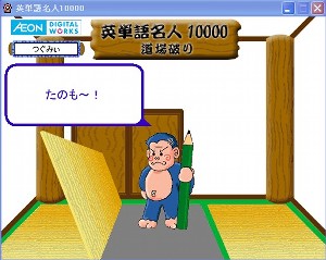 英単語名人、11月29日道場破り登場! 英単語名人、11月29日道場破り登場!
