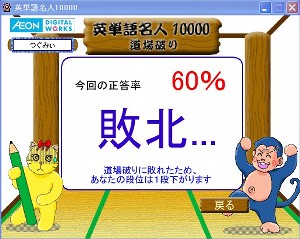 英単語名人、11月29日道場破りに負けて降段 英単語名人、11月29日道場破りに負けて降段
