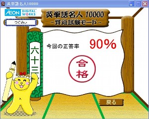 英単語名人、11月29日の4回目の昇段試験の結果 英単語名人、11月29日の4回目の昇段試験の結果