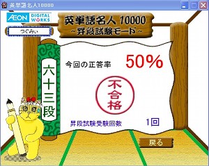 英単語名人、11月30日の1回目の昇段試験の結果 英単語名人、11月30日の1回目の昇段試験の結果