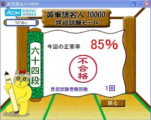 英単語名人、12月2日の1回目の昇段試験の結果 英単語名人、12月2日の1回目の昇段試験の結果