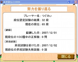 英単語名人、12月2日までの軌跡。 英単語名人、12月2日までの軌跡。