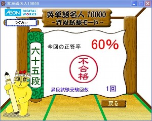 英単語名人、12月3日の1回目の昇段試験の結果 英単語名人、12月3日の1回目の昇段試験の結果