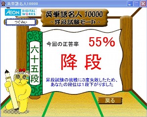 英単語名人、12月4日の3回目の昇段試験の結果 英単語名人、12月4日の3回目の昇段試験の結果