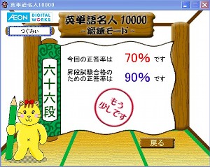 英単語名人、12月5日の1回目の鍛錬の結果 英単語名人、12月5日の1回目の鍛錬の結果