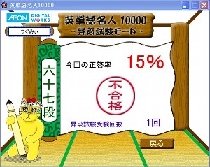 英単語名人、12月6日の1回目の昇段試験の結果 英単語名人、12月6日の1回目の昇段試験の結果